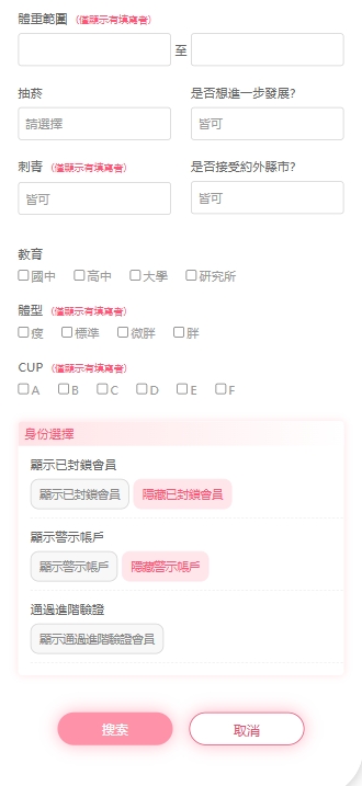 甜心花園搜尋頁功能2-站內實際圖